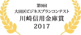 大田区ビジネスプランコンテスト