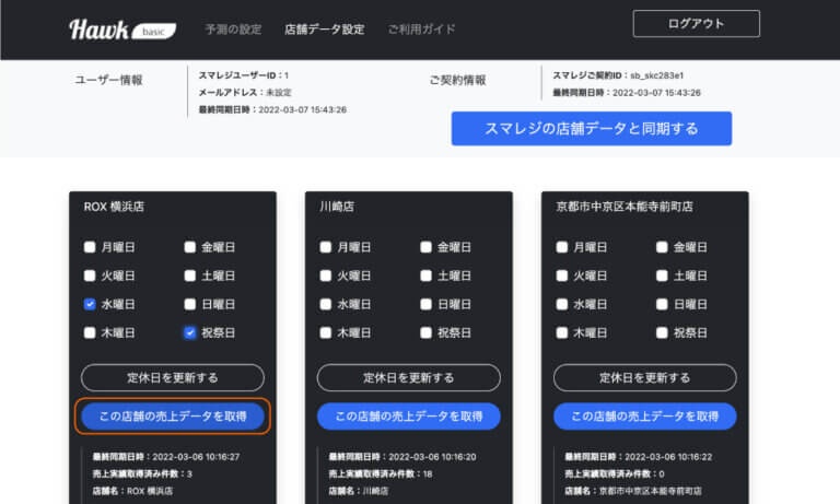 スマレジ売上データ取得画面のスクリーンショット