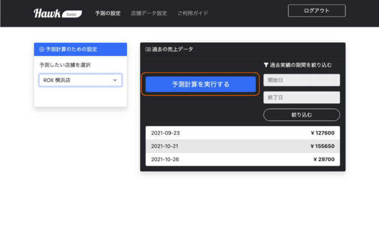 予測計算ボタンのスクリーンショット
